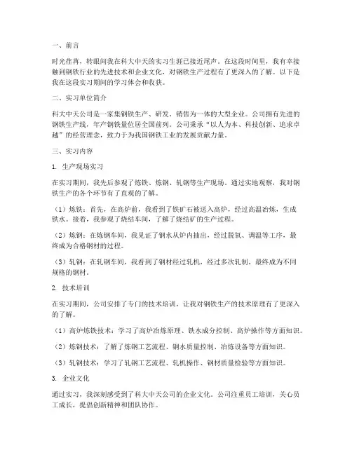 科大中天实习报告