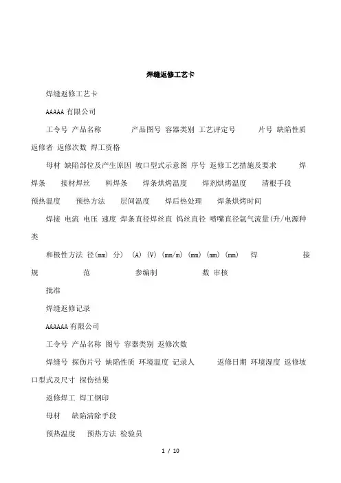 焊缝返修工艺卡1