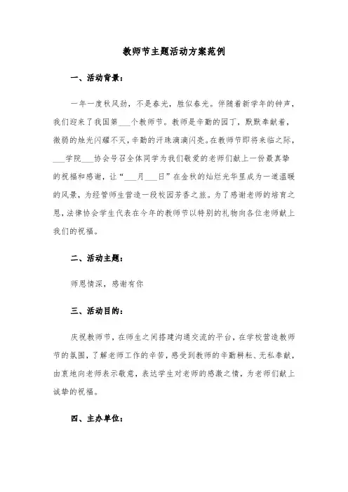 教师节主题活动方案范例（4篇）