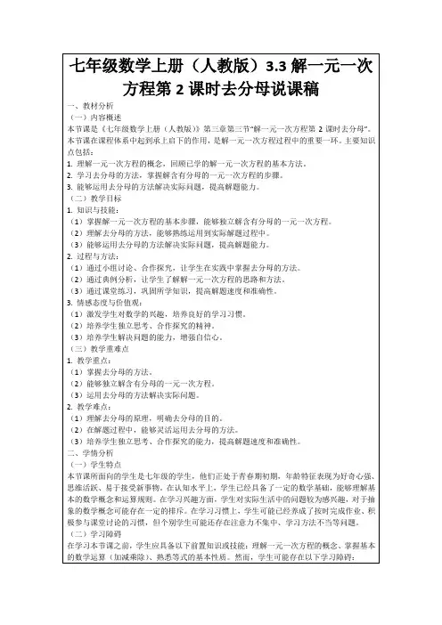 七年级数学上册(人教版)3.3解一元一次方程第2课时去分母说课稿