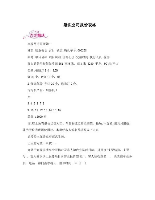 婚庆公司报价表格
