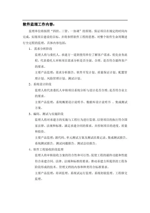 软件监理工作内容