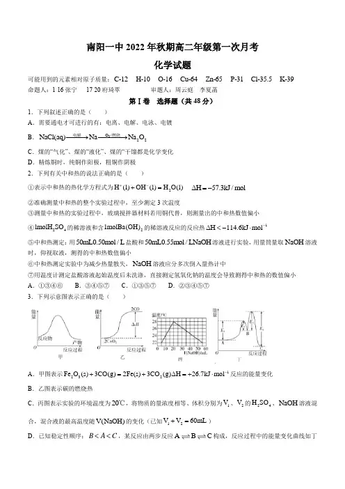 河南省南阳市第一中学校2022-2023学年高二上学期第一次月考化学试题(含答案)