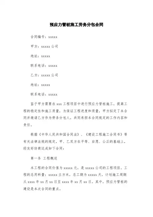 预应力管桩施工劳务分包合同