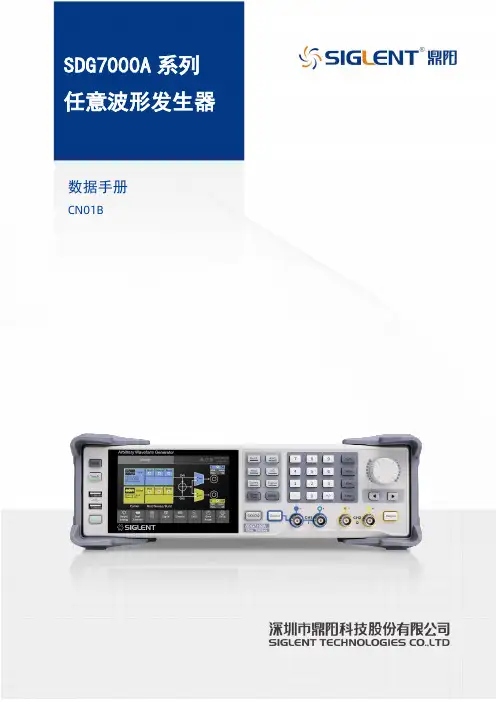 SIGLENT SDG7000A 系列双通道任意波形发生器数据手册说明书