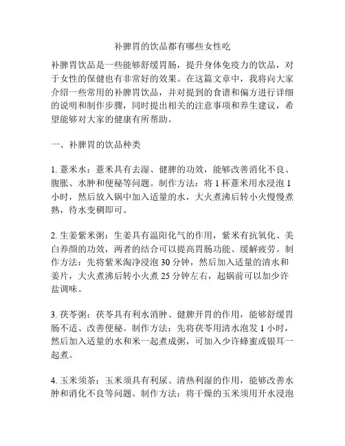 补脾胃的饮品都有哪些女性吃