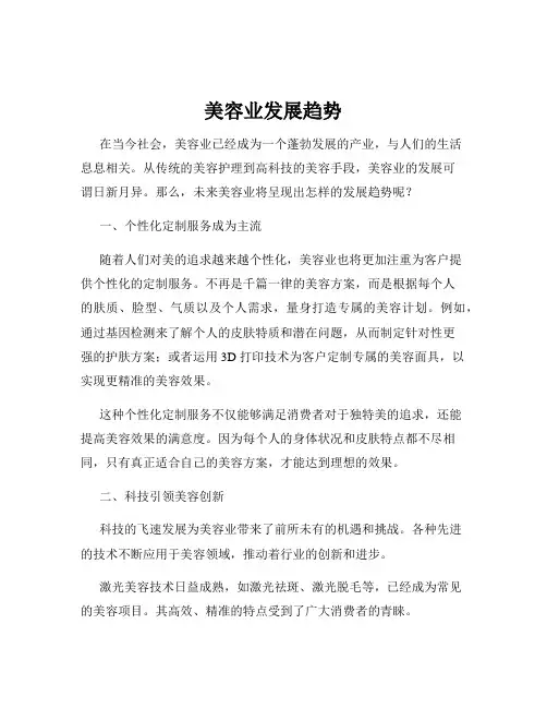 美容业发展趋势