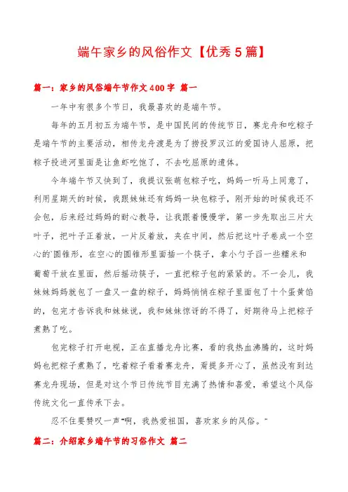 端午家乡的风俗作文【优秀5篇】
