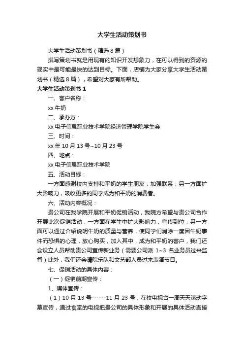 大学生活动策划书