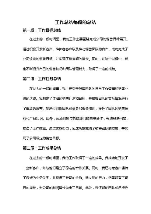 工作总结每段的总结