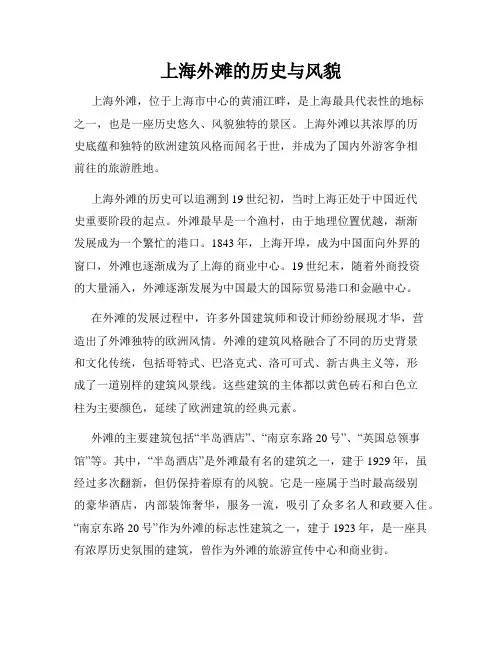 上海外滩的历史与风貌