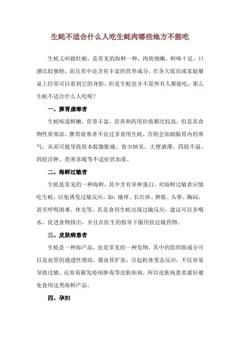 生蚝不适合什么人吃 生蚝肉哪些地方不能吃