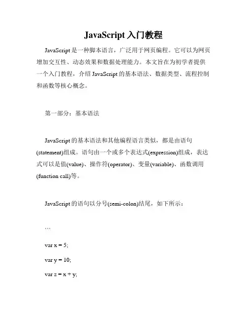 JavaScript入门教程