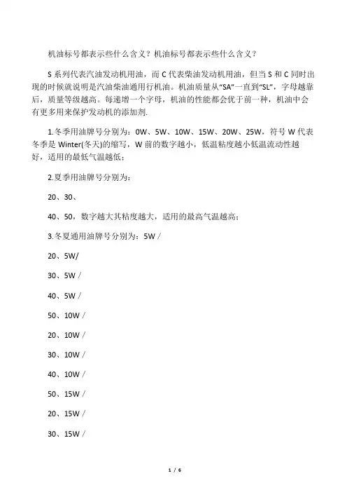 机油标号都表示些什么含义