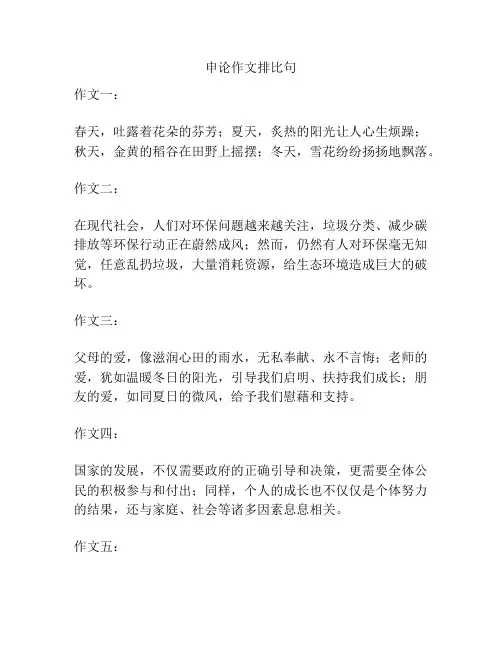 申论作文排比句