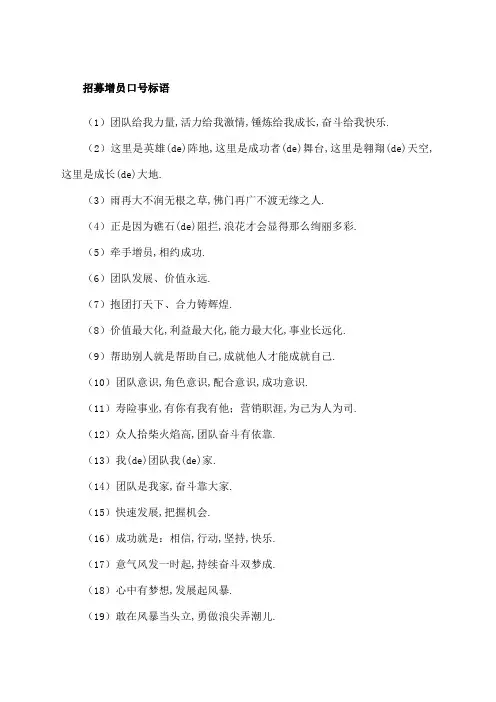 保险公司招募增员口号标语三十条