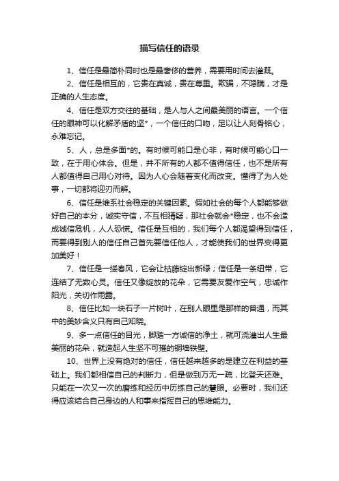 描写信任的语录