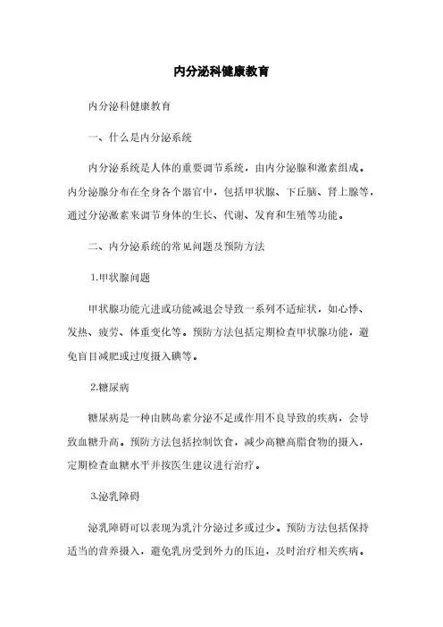 内分泌科健康教育(2023最新版)