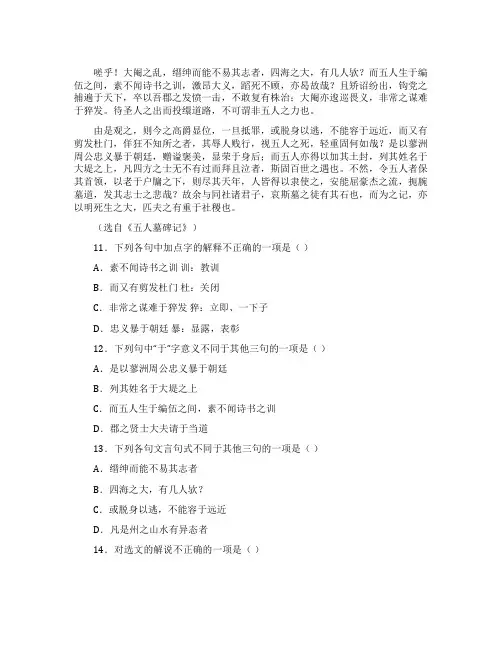 《五人墓碑记》原文及译文解析