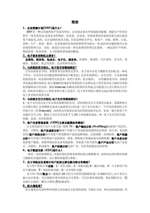 电子商务概论李琪版