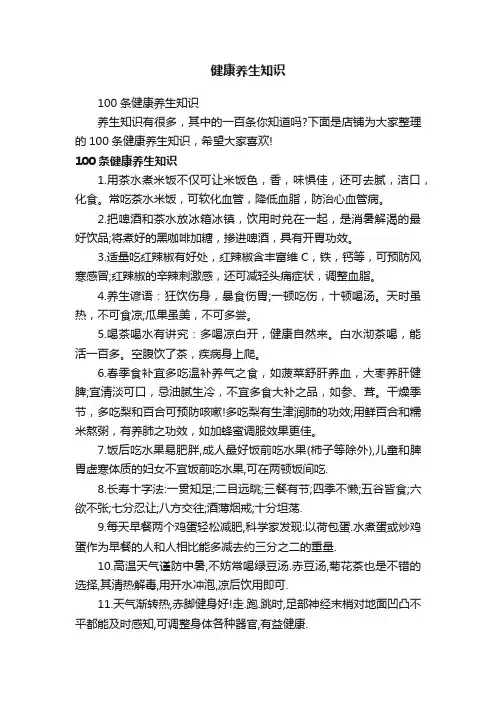 健康养生知识