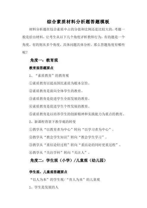 综合素质材料分析题答题要点及模板