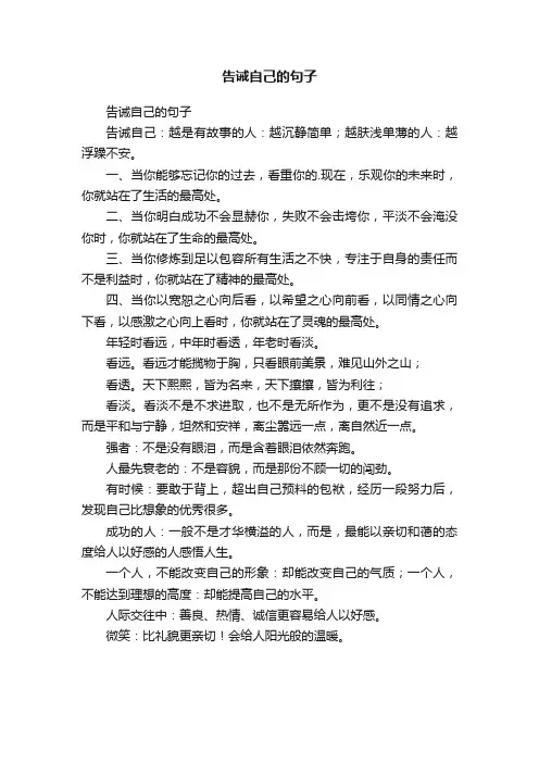 告诫自己的句子