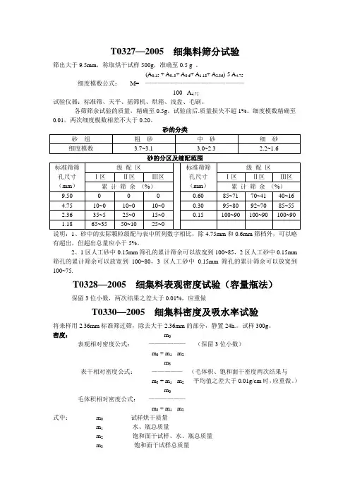 细集料的取样数量、技术要求
