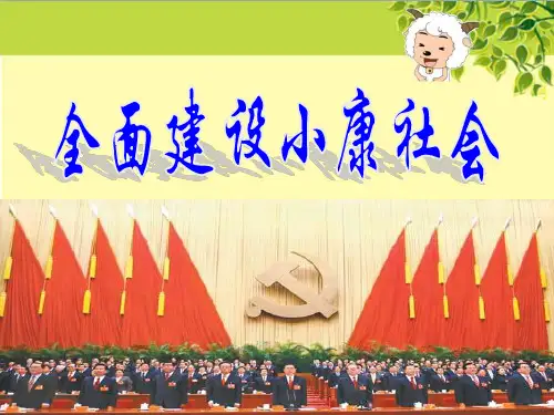 《3.走进新时代》课件