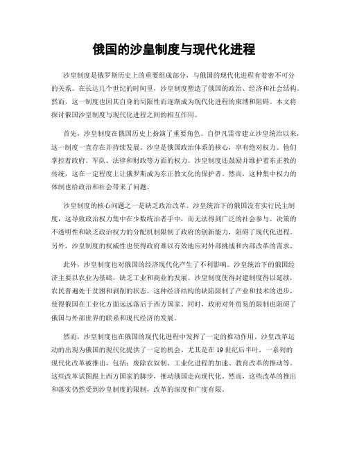 俄国的沙皇制度与现代化进程
