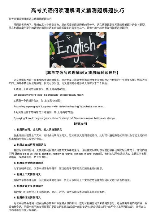 高考英语阅读理解词义猜测题解题技巧