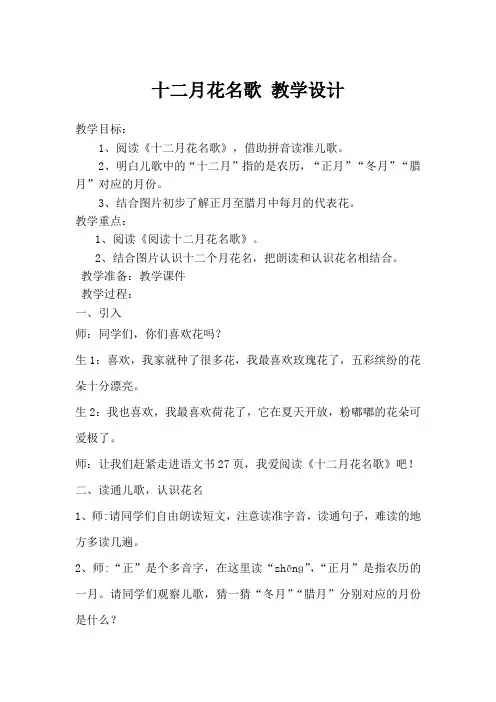 语文园地二 十二月花名歌 教学设计 2022-2023学年语文二年级上册