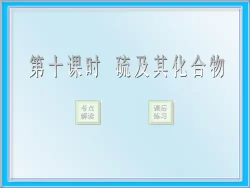 化学文理基础复习(第十课时)