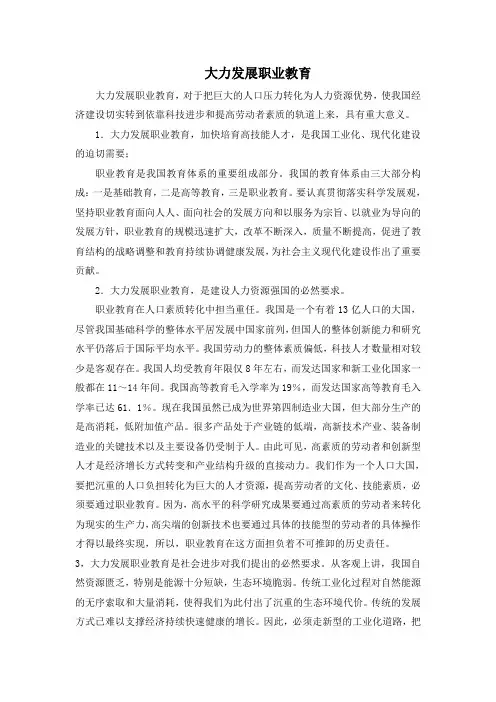 大力发展职业教育