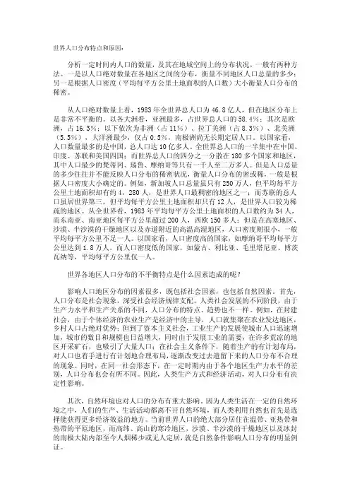 世界人口分布特点和原因