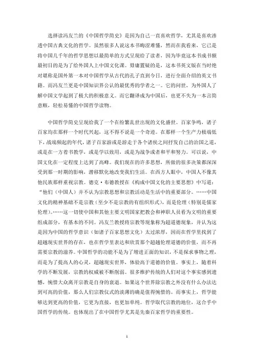 中国哲学简史读后感6篇(最新)