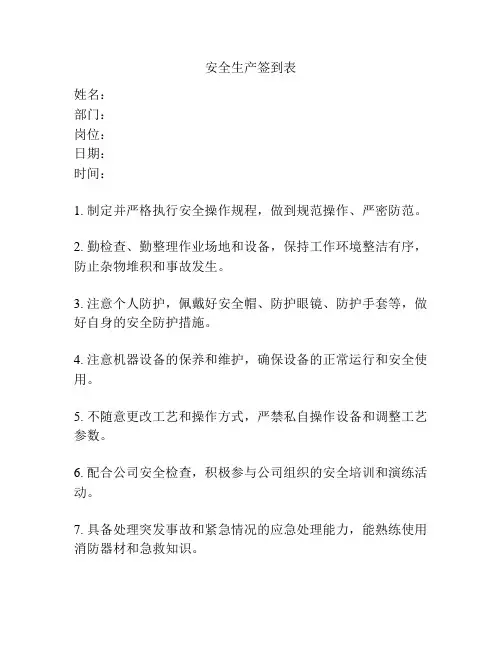 安全生产签到表