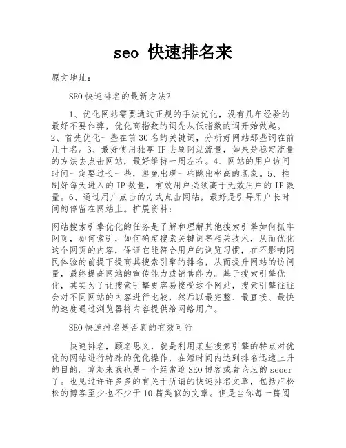 seo 快速排名来