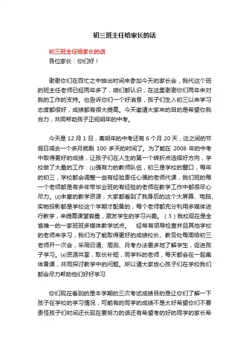 初三班主任给家长的话