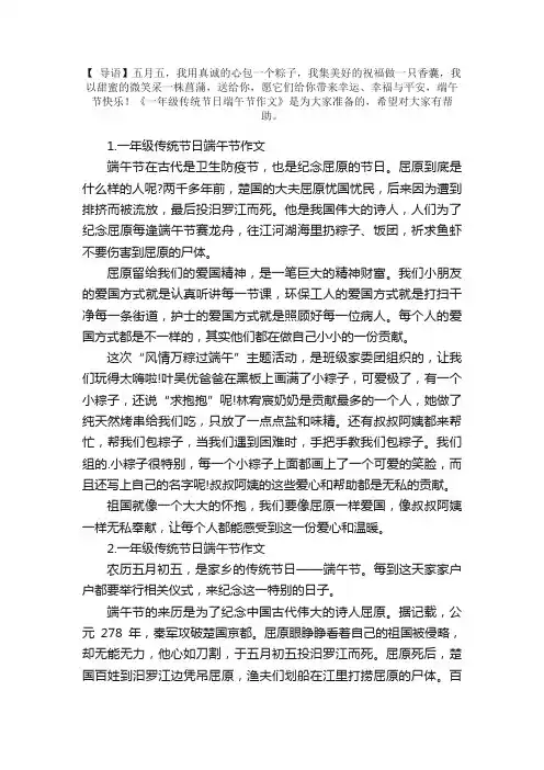 一年级传统节日端午节作文【5篇】