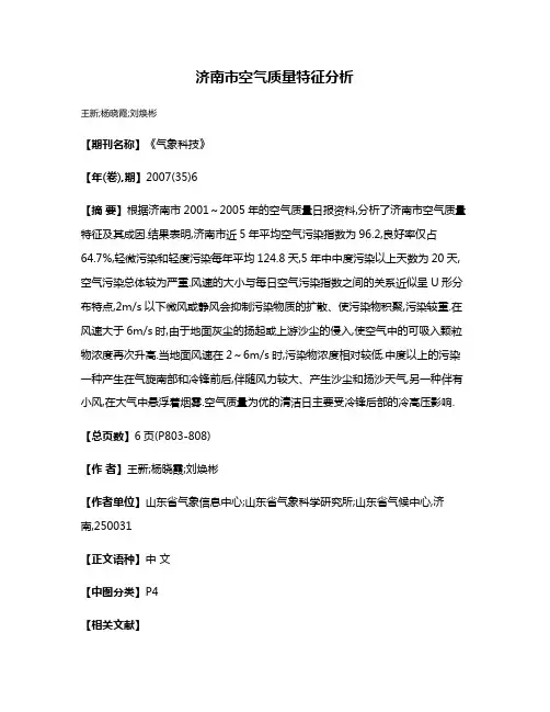 济南市空气质量特征分析