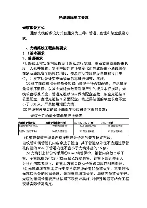 光缆施工要求规范及要求