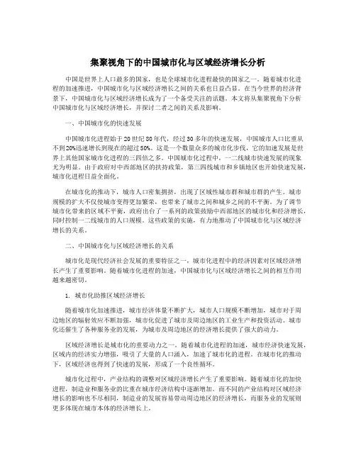 集聚视角下的中国城市化与区域经济增长分析