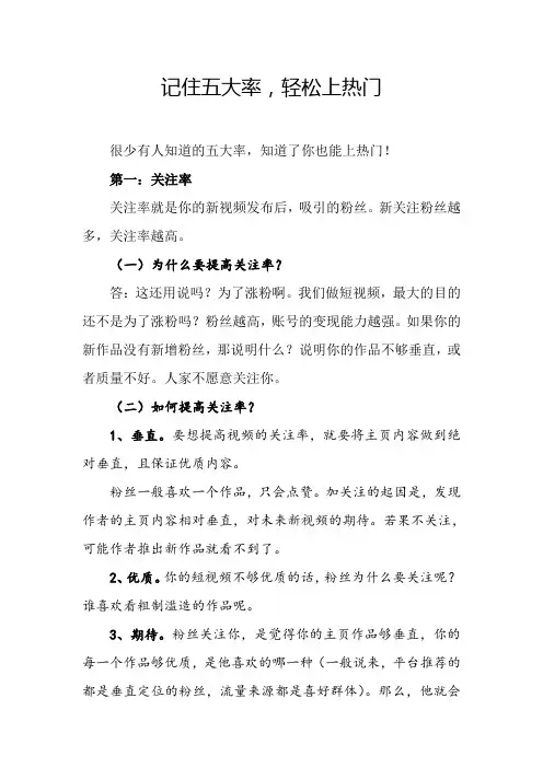 抖音如何才能上热门？