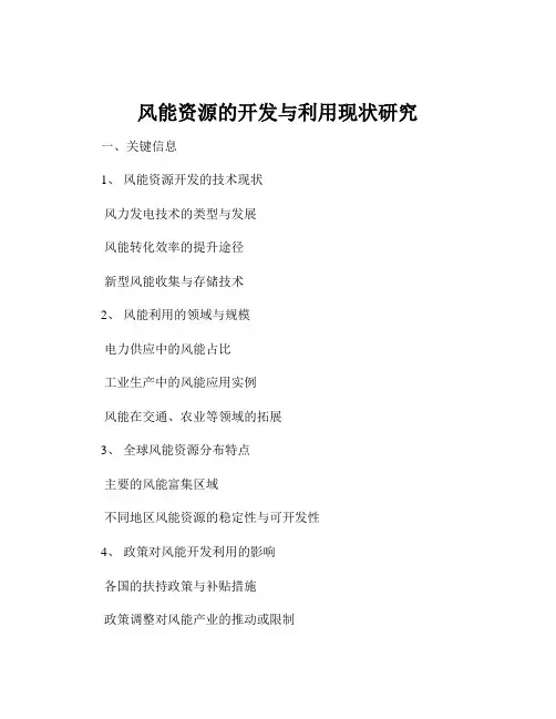 风能资源的开发与利用现状研究
