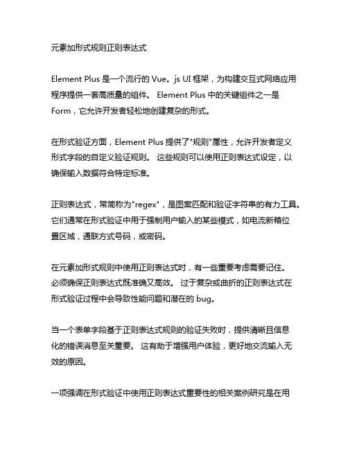 element-plus 表单rule正则