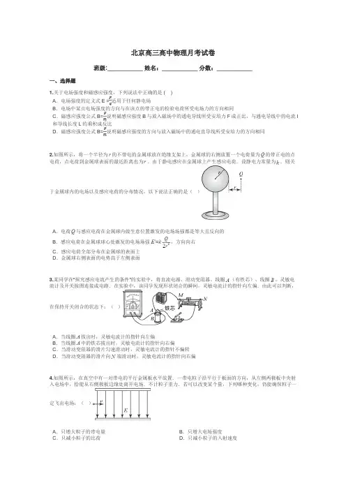 北京高三高中物理月考试卷带答案解析
