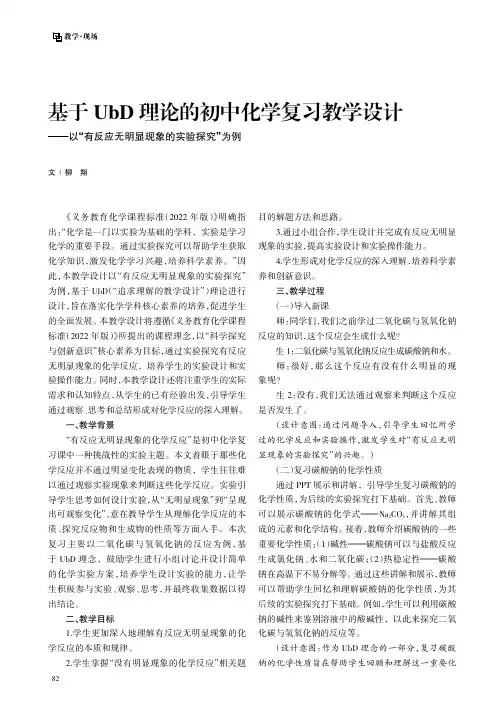 基于UbD_理论的初中化学复习教学设计——以“有反应无明显现象的实验探究”为例
