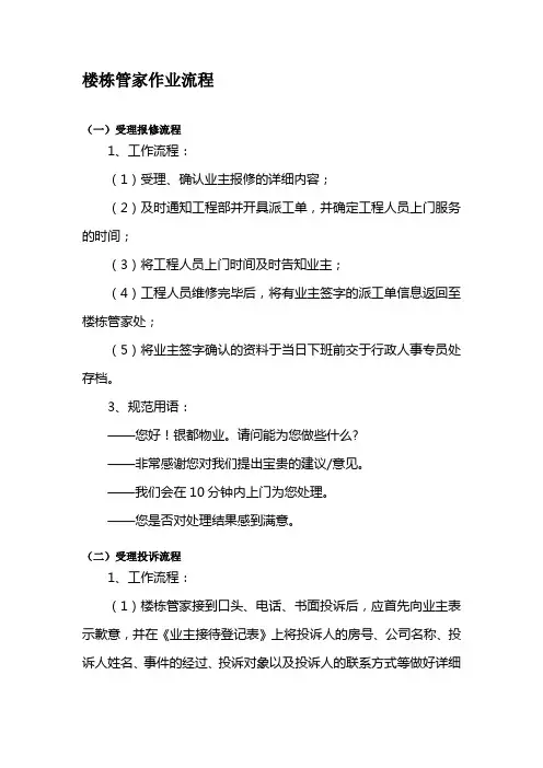 楼栋管家作业流程