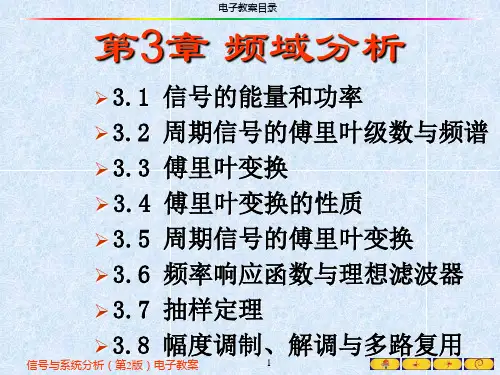 信号与系统——频域分析